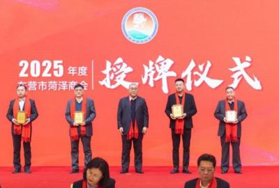 東營(yíng)市菏澤商會(huì)2025年迎新年會(huì)圓滿(mǎn)舉行