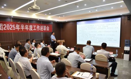 俊源控股集團(tuán)2025半年度述職會召開